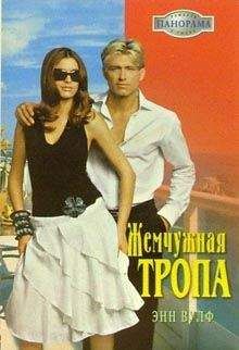 Хильда Пресли - Морское путешествие