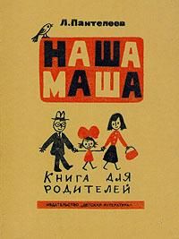 Елизавета Старикова - Чего не знают родители. Размышления вчерашней школьницы