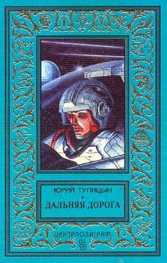 Юрий Грум-Гржимайло - Вебсик. История первая. Испытательный срок – История вторая. Мозаика на полу