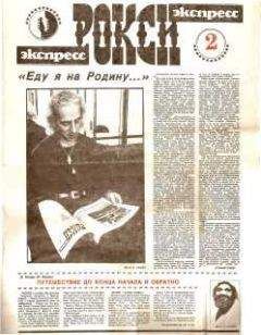 Журнал  - Рокси №14, январь-апрель 1988г