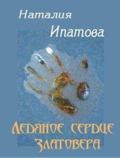  Lir - Ледяное сердце