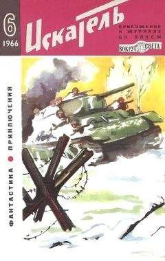 Александр Абрамов - «Мир приключений» 1966 (№12)