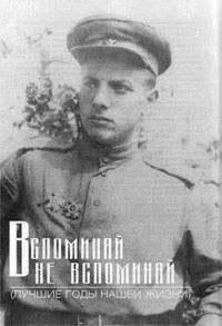 Виталий Никольский - ГРУ в годы великой отечественной войны. Герои невидимого фронта