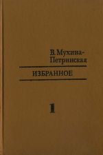 Хелен Саймонсон - Последний бой майора Петтигрю