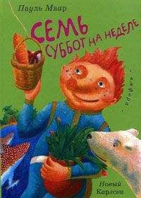 Пауль Маар - Новости о господине Белло