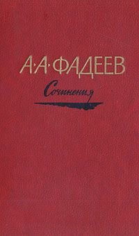 Александр Серафимович - Железный поток. Морская душа. Зеленый луч