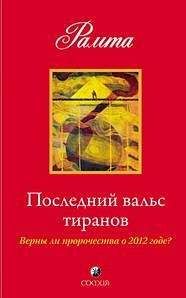 Патрисия Кори - Довольно тайн, довольно лжи!