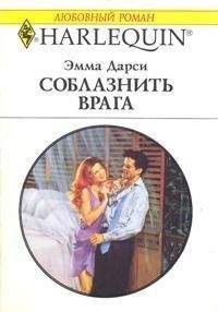 Эмма Радфорд - Тень сомнения. Любитель свободы