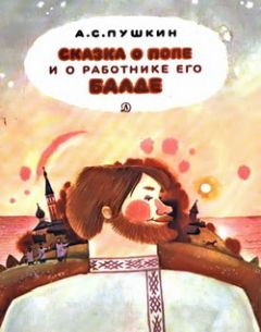 Анатолий Брянчанинов - Сказка о Семене-малом юноше, скором гонце