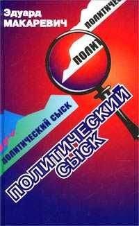 Пётр Кошель - История российского сыска