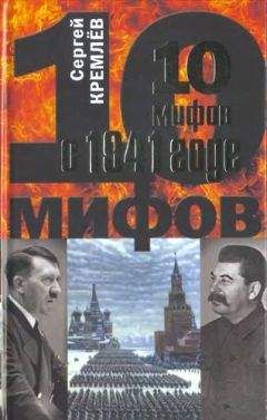 Александр Шубин - 10 мифов Советской страны