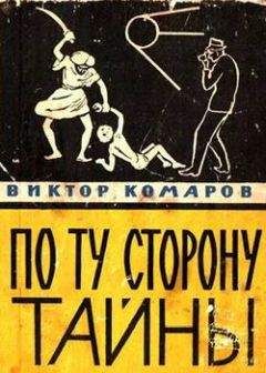 Михаил Ильин - Воспоминания и необыкновенные путешествия Захара Загадкина