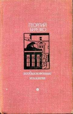 Георгий Вайнер - Бес в ребро