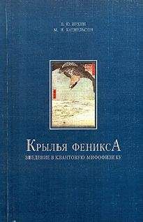 Александр Богданов - Тектология (всеобщая организационная наука). Книга 2