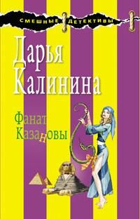 Дарья Калинина - Цирк под одеялом