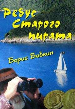 Роберт Стивенсон - Остров сокровищ (Пер. О. Григорьева)