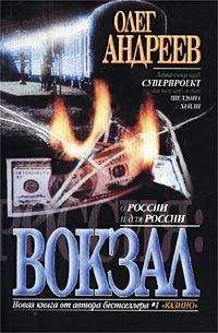 Владимир Росс - Вор