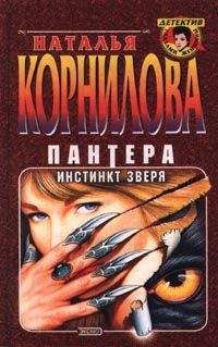 Наталья Корнилова - Пантера.   Начало