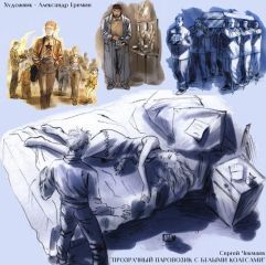 Алексей Резник - Гробы спасения