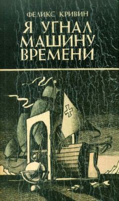 Феликс Кривин - Антология Сатиры и Юмора России ХХ века