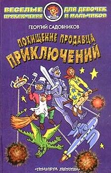 Евгений Велтиство - Рэсси — неуловимый друг