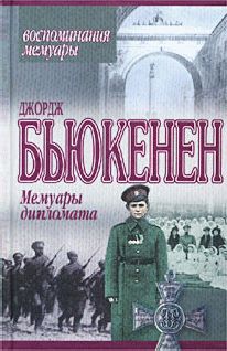 Варвара Головина - В царском кругу. Воспоминания фрейлин дома Романовых