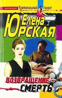 Элизабет Питерс - Тайна Нефертити