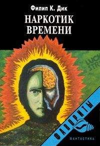 Фредерик Пол - Другая сторона времени. Осада вечности. Дальние берега времени.