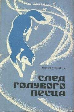 Алексей Кожевников - Том 4. Солнце ездит на оленях