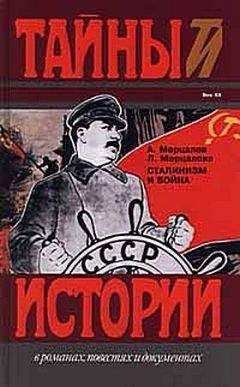 Олег Хлевнюк - Хозяин. Сталин и утверждение сталинской диктатуры