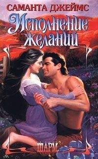 Колин Фолкнер - Сладостный обман