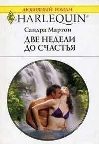 Сандра Мартон - Красота – самый веский аргумент