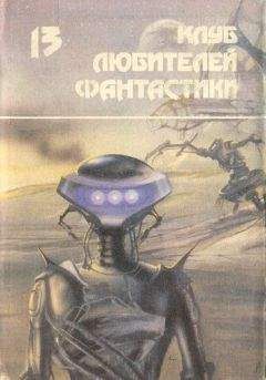 Пол Андерсон - ЩИТ. Сборник научно-фантастической прозы