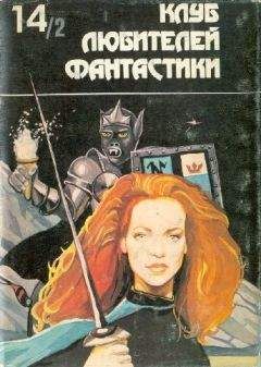 Честер Андерсон - Небесное святилище (сборник)