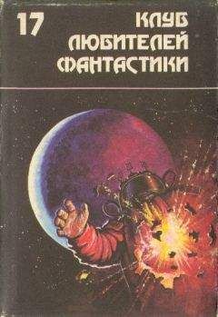 Пол Андерсон - ЩИТ. Сборник научно-фантастической прозы