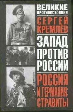 Юрген Ригер - Германия и Россия - взгляд немецкого националиста