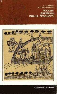 Георгий Вернадский - Московское царство