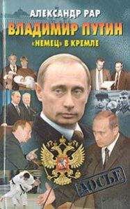 Рой Медведев - Время Путина