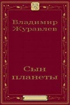 Олег Серёгин - Комендант планеты Фронтир