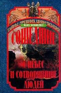 В Конелес - Сошедшие с небес и сотворившие людей