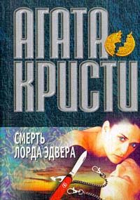 Гор Видал - Бокс Э. Смерть — штука тонкая. Фиш Р. Л. Афера Хавьера. Макгиверн У. Экстренный выпуск