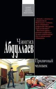 Чингиз Абдуллаев - Сила инерции