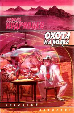 Сергей Лифанов - Те Места, Где Королевская Охота[Книга 1]