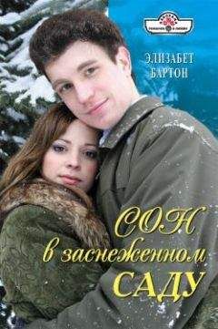 Элизабет Гэнди - Обретение