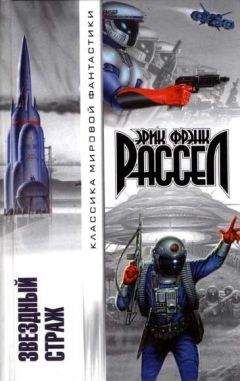 Алан Норс - Звездный хирург. Сборник фантастических произведений