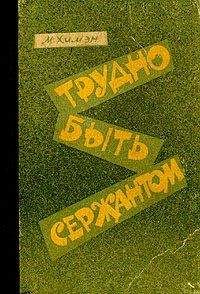 Лев Кузьмин - Чистый след горностая