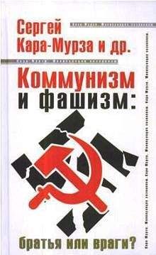 Давид Бранденбергер - Д. Л. Бранденбергер Национал-Большевизм. Сталинская массовая культура и формирование русского национального самосознания (1931-1956)
