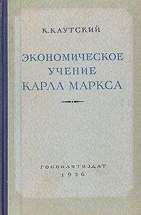 Карл Каутский - Этика и материалистическое понимание истории