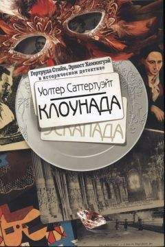 Гарольд Шехтер - Маска Красной смерти. Мистерия в духе Эдгара По