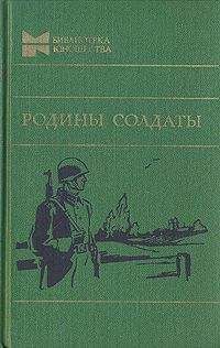 Георгий Брянцев - Конец осиного гнезда. Это было под Ровно